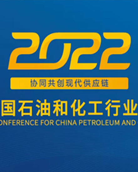 Industry event | Zhongde Technology invited to participate in 2022 the sixth China petroleum and chemical industry purchase conference