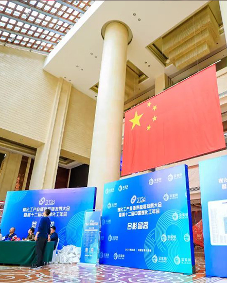 Join us at the grand banquet to paint a grand vision | Zhongde Technology showcases coal chemical valves at the 2024 China Coal Chemical Annual Conference